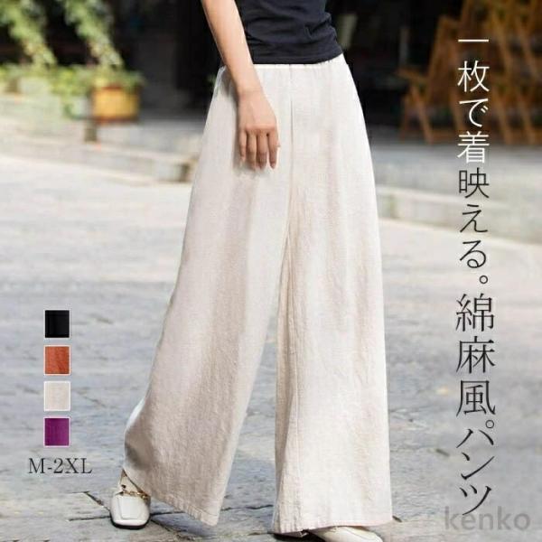 【送料無料】ンツ レディース 綿麻風 きれいめ 春 夏 秋 パンツ ガウチョパンツ ワイド ボトムス...