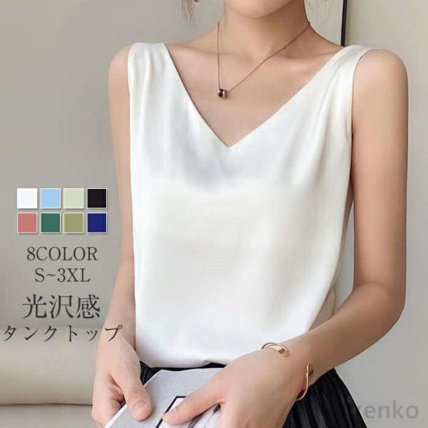 【送料無料】トップ レディース トップス キャミソール Vネック サテン調 春 夏 無地 ノースリー...