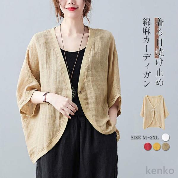 【送料無料】ガン レディース 綿麻 薄手 ボレロ 春 夏 五分袖 Vネック 無地 トップス UVカッ...