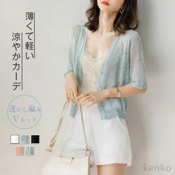 【送料無料】ン 薄手 レディース 春 春夏 通勤 透かし編み UVカット ショート丈 サマーカーディ...