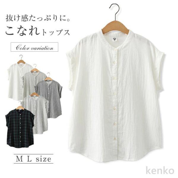 【送料無料】ャツ レディース 半袖 ガーゼ お洒落 夏 フレンチスリーブ スタンドカラー フレンチ袖...