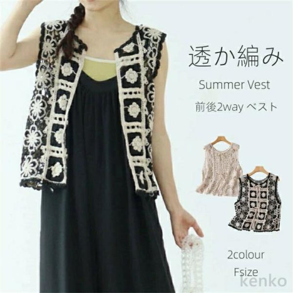 【送料無料】編み ベスト レディース ニットベストタンクトップ 夏 春 透かし編みベスト レイヤード...