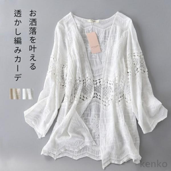 【送料無料】ディガン レディース 春夏 薄手 トップス レース 七分袖 ミディ丈 透かし編み 羽織り...