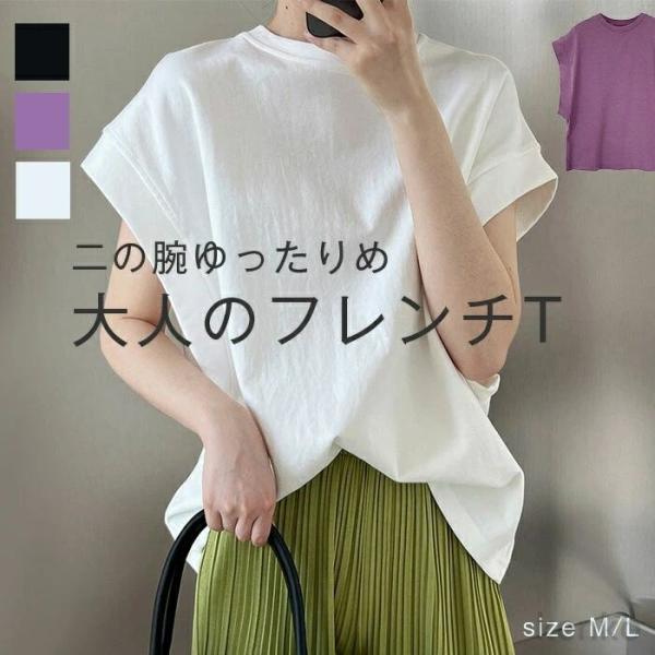 【送料無料】フレンチスリーブtシャツ  無地T クルーネック tシャツ フレンチスリーブ レディース...