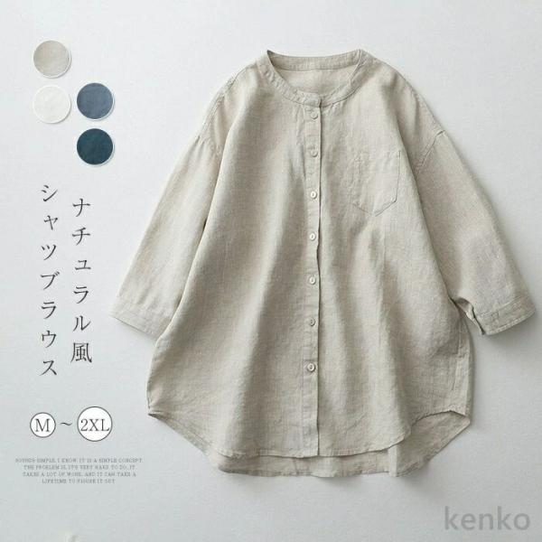 【送料無料】分袖 レディース ブラウス 綿麻シャツ 七分袖シャツ 無地 スタンドカラー リネン 薄手...