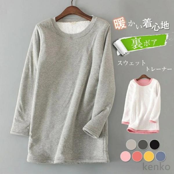 【送料無料】ーナー レディース トップス カットソー 裏起毛トレーナー ボアトレーナー 長袖 秋冬 ...