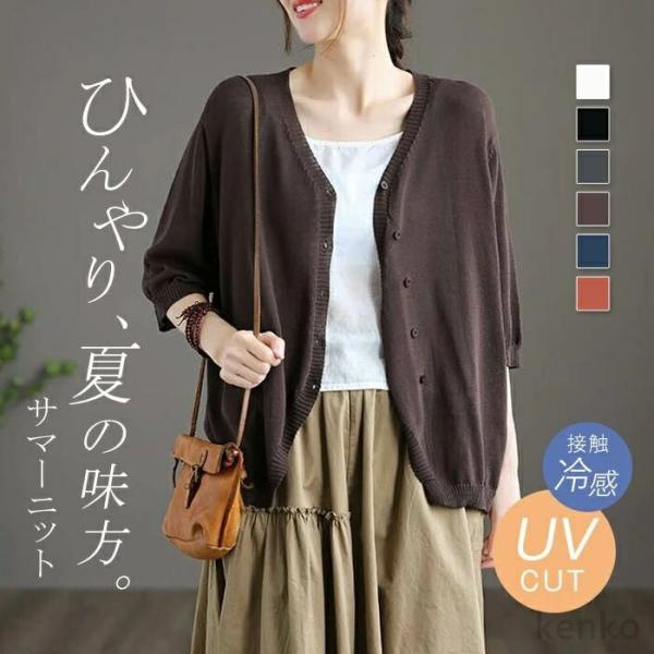 【送料無料】ーディガン UVカット ひんやり サマーニット レディース 接触冷感 薄手 夏 ニット ...