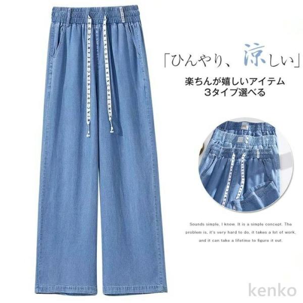 【送料無料】ツ 夏 接触冷感 レディース ひんやり デニム 涼しい ワイドパンツ ボトムス ズボン ...
