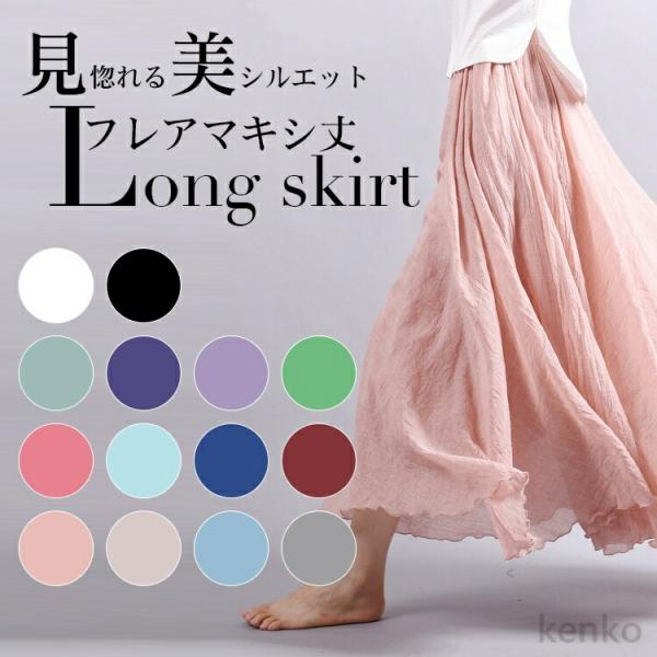 【送料無料】ート ロングスカート　マキシスカート　ロング　春　フレアスカート レデイース リネンライ...