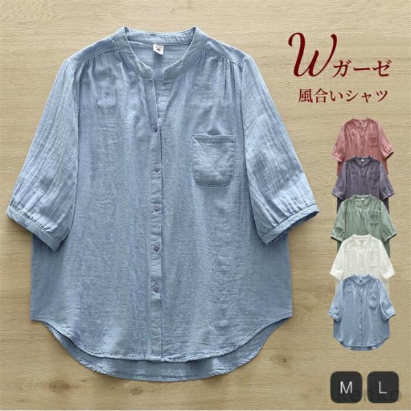 【送料無料】ーゼ ブラウス レディース シャツ 綿 コットン 七分袖 五分袖 羽織り ガーゼシャツ ...