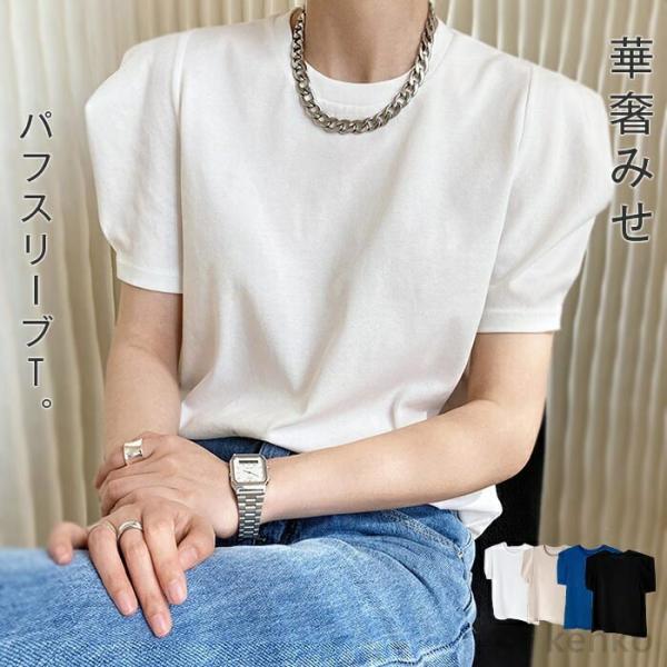 【送料無料】レディース ボリュームスリーブTシャツ 半袖 tシャツ トップス パフスリーブ きれいめ...