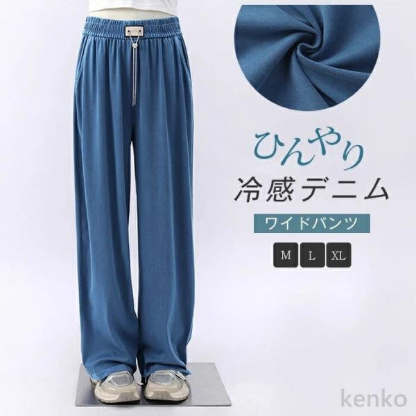 【送料無料】パンツ レディース デニム ワイドパンツ ガウチョ ボトムス デニムパンツ UVカット ...