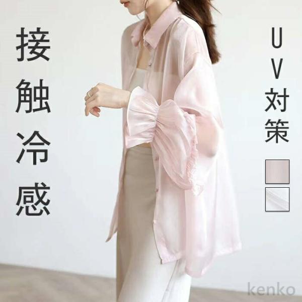 【送料無料】シアーシャツ レディース UVカット 夏 長袖 透け感 シャツ シースルーシャツ ブラウ...