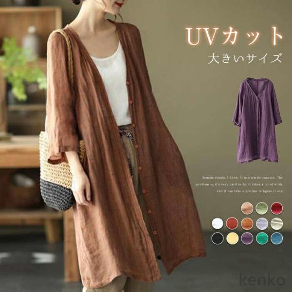 【送料無料】ィガン レディース 薄手 春 夏 冷感 大きめ コットン リネン 綿麻 アウター サマー...