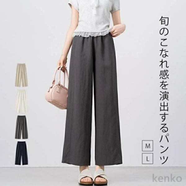 【送料無料】パンツ レディース 夏 涼しい 9分丈 ストレートパンツ ワイド ボトムス ズボン ウエ...