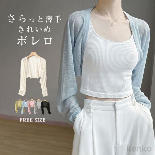 【送料無料】ーディガン レディース ボレロ ショート丈 カーディガン 薄手 冷房対策 UV対策 長袖...