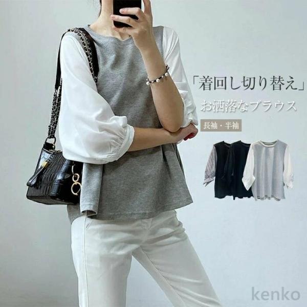 【送料無料】ブラウス レディース 長袖 お洒落 半袖 切り替え クルーネック トップス tシャツ ボ...