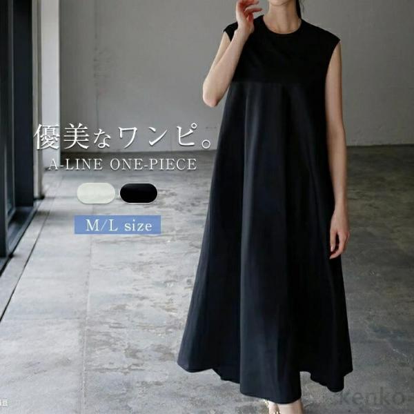 【送料無料】ス ノースリーブ レディース 夏 きれいめ ロングワンピース Aラインワンピース ロング...