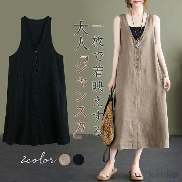 【送料無料】ースカート Vネック ワンピース 春 夏 大きいサイズ ジャンスカ ナチュラル カジュア...