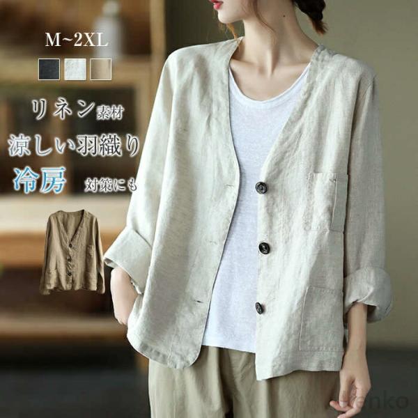 【送料無料】ガン レディース リネンカーディガン トップス ｖネック 春 夏 前開き 長袖 無地 大...