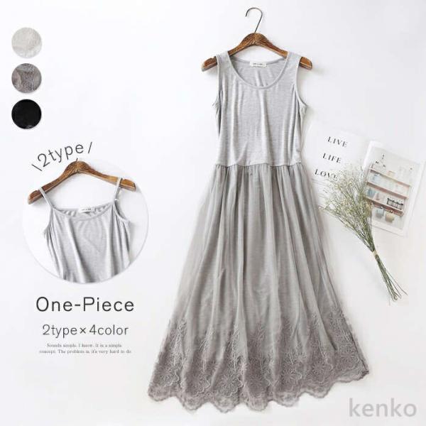 【送料無料】夏 きれいめ  ペチコート チュールワンピース ロング丈ワンピース レディース キャミソ...