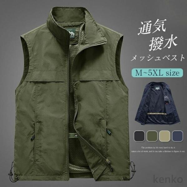 【送料無料】メンズ 春夏 メッシュ 薄手 軽 メッシュジレ ジレ 薄手ベスト ライトアウター 夏アウ...