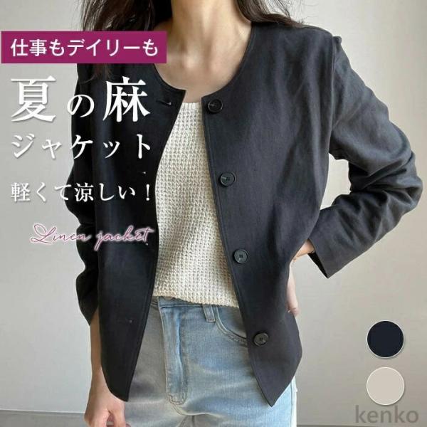 【送料無料】ジャケット レディース ノーカラー 春 夏 リネン 綿麻 羽織り UV サマージャケット...