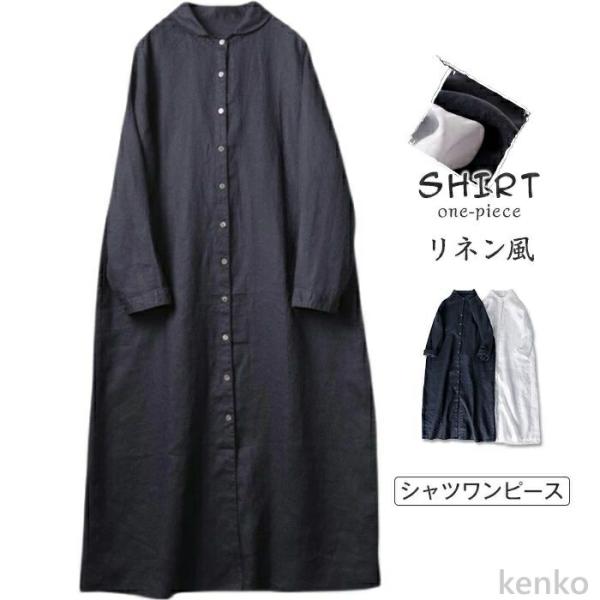 【送料無料】シャツワンピース 長袖 ロング レディース 春 きれいめ ワンピース 綿麻風 ロング丈 ...