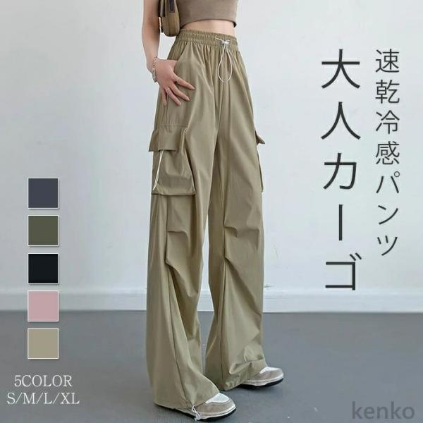 【送料無料】ーゴパンツ レディース 接触冷感 ボトムス ゆったり 作業ズボン ひんやり 薄手 ワイド...