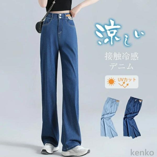 【送料無料】ンツ レディース 夏 接触冷感 クールタッチ ボトムス 薄手 ストレッチ デニム ロング...