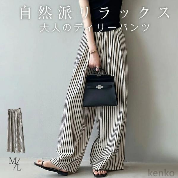 【送料無料】ツ 夏 レディース ストライプパンツ パンツ ストライプ ワイド ナチュラル 涼しい ボ...