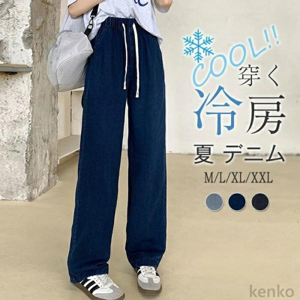 【送料無料】ムパンツ レディース ロング パンツ ボトムス 春夏 ジーンズ ストレート ワイド 無地...