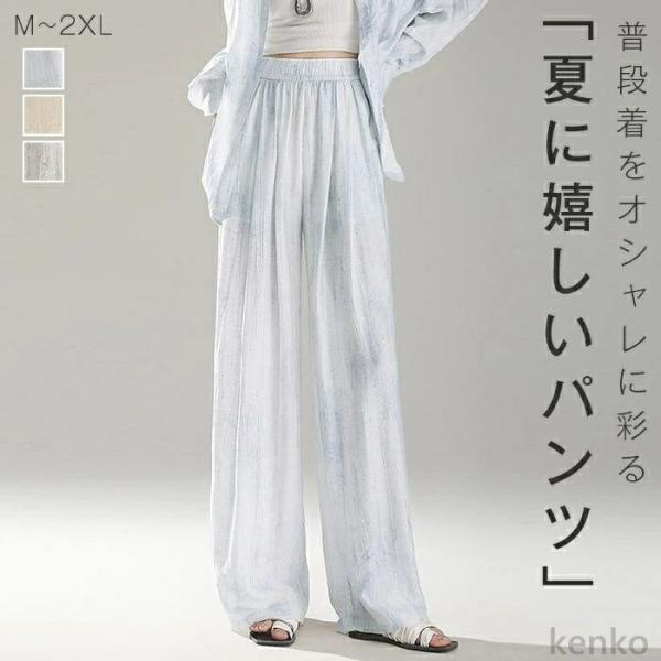 【送料無料】パンツ レディース 夏 きれいめ 涼しい 細見え ストレートパンツ ロングパンツ ズボン...