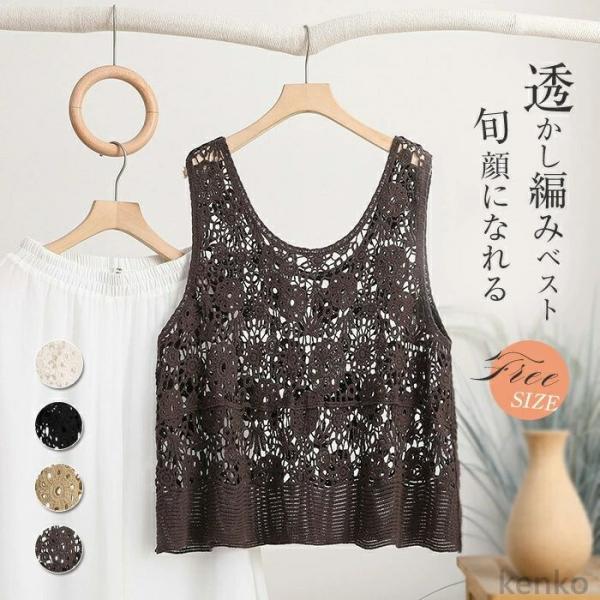 【送料無料】ト レディース 春夏 レース サマーニット 透かし編み 花柄 ノースリーブ ショート丈 ...