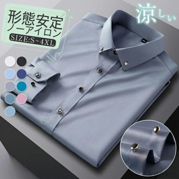【送料無料】ャツ メンズ 長袖 洗える 形態安定 清涼感 春夏 紳士 ノーアイロン UVカット 大き...