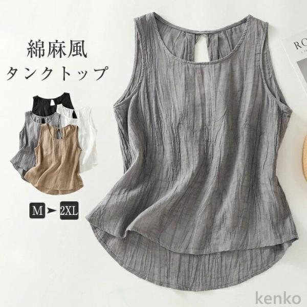 【送料無料】トップ キャミソール レディース 夏 春 リネン 綿麻 ノースリーブ トップス レイヤー...