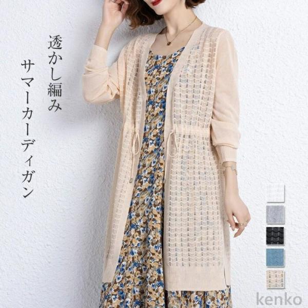 【送料無料】ーディガン レディース カーデ サマーニット 羽織り トップス 長袖 ミディアム丈 Vネ...