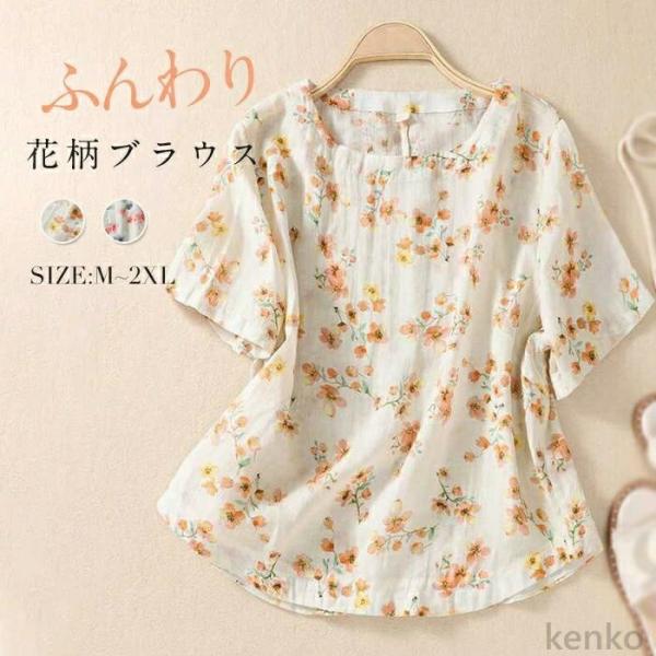 【送料無料】レディース Ｔシャツ 花柄シャツ 春 夏 秋 半袖 クルーネック トップス インナー シ...