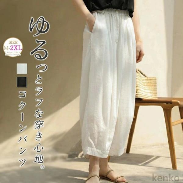 【送料無料】ンツ レディース ワイドパンツ リネン風 バルーンパンツ コクーンパンツ 9分丈 ポケッ...