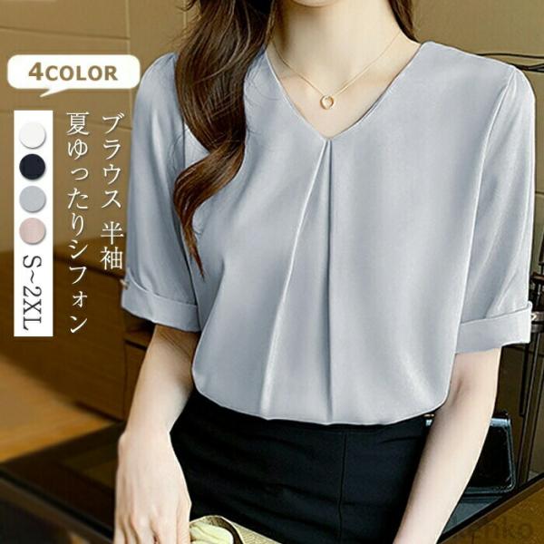 【送料無料】ウス 半袖 レディース tシャツ vネック オフィス 夏 薄手 ゆったり シフォン 無地...