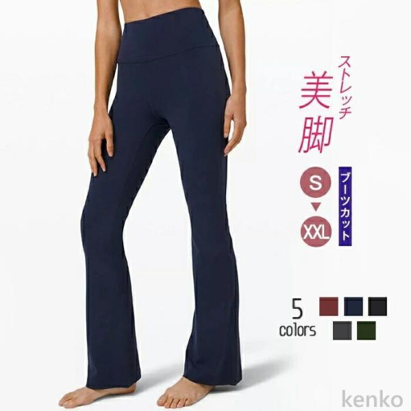 【送料無料】ヨガパンツ レディース ヨガウェア ホットヨガ ロング ブーツカットバレエ 美脚パンツ ...