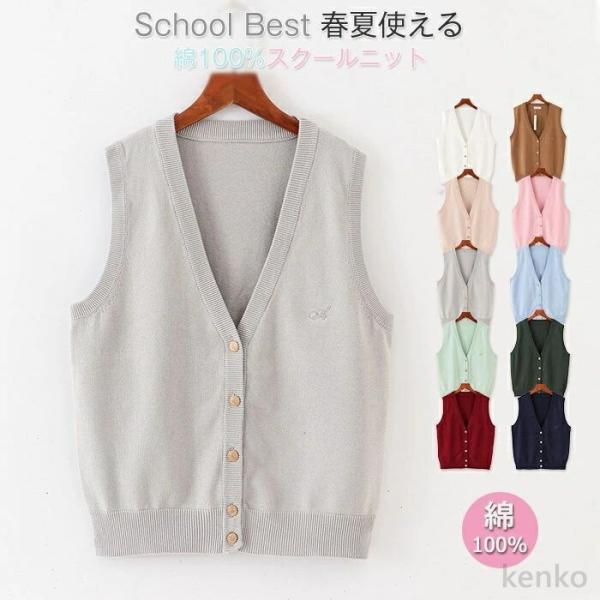【送料無料】スト 前開き スクールベスト  綿100％ ノースリーブ 無地 ゆったり Vネック  チ...
