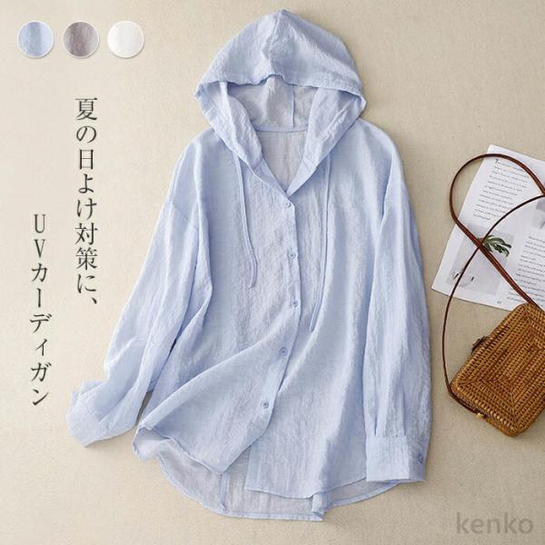 【送料無料】レディース カーディガン 夏 フード付 羽織 薄手 UVカット 冷房対策 長袖 無地 体...