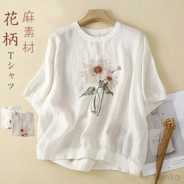 【送料無料】ブラウス リネンブラウス レディース 春 夏 刺繍ブラウス 刺繍Ｔシャツ 半袖 麻 リネ...