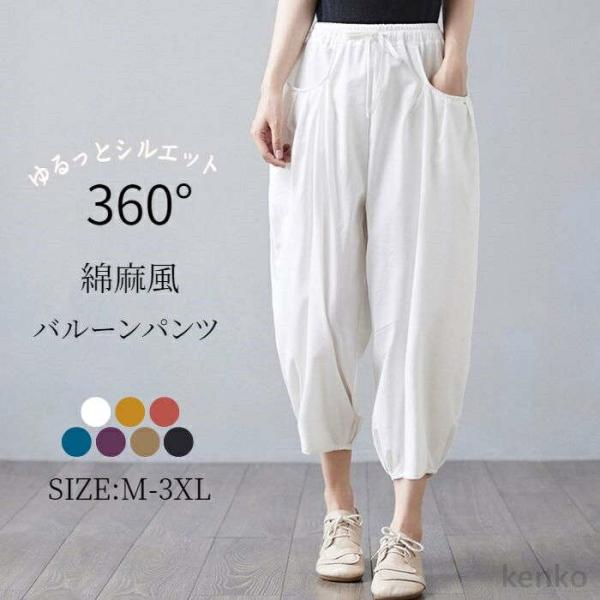 【送料無料】ンパンツ レディース サーカスパンツ ボトムス ワイドパンツ 春 夏 無地 リネン 麻 ...
