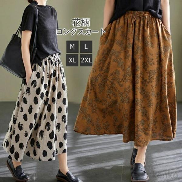 【送料無料】ート 綿麻 フラワープリント スカート リネンスカート リネン  Aライン マキシスカー...