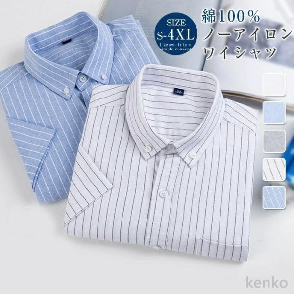 【送料無料】ツ Yシャツ シャツ メンズ 半袖 形態安定 ノーアイロン 無地 ストライプ 綿 大きい...