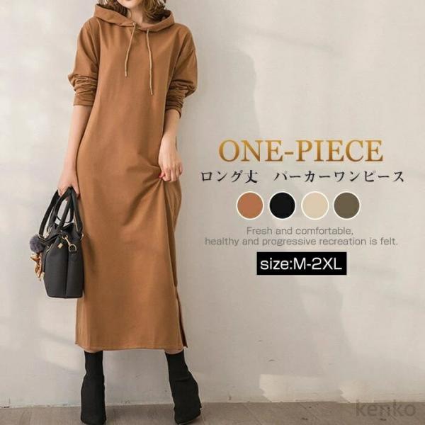 【送料無料】ーカーワンピース  裏起毛 レディース 秋冬 パーカー ワンピース 大きサイズ マキシ丈...