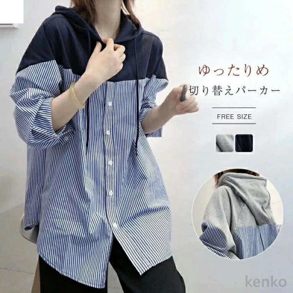 【送料無料】パーカー フード付き 長袖 ストライプシャツ カジュアル フード付きシャツ レディース ...