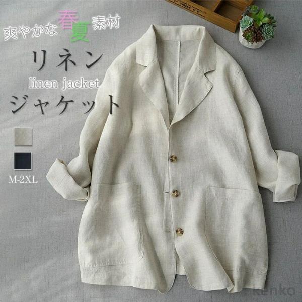 【送料無料】ト レディース リネン風 長袖 春夏 薄手 サマー ジャケット テーラードジャケット コ...